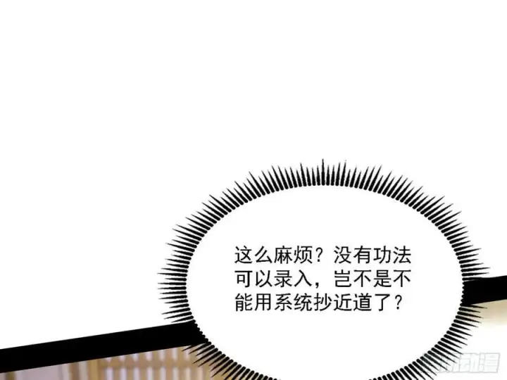 《我为邪帝》翻版意道驰？图12