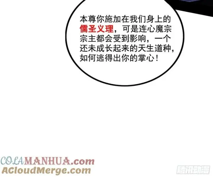 《我为邪帝》翻版意道驰？图121