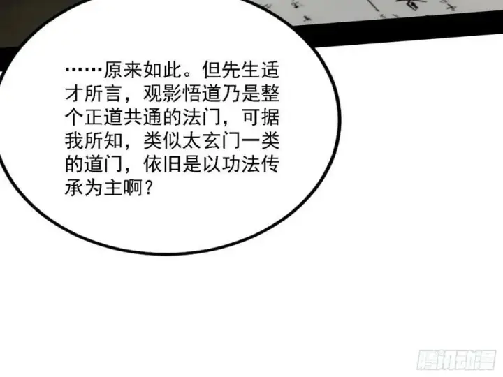 《我为邪帝》翻版意道驰？图14