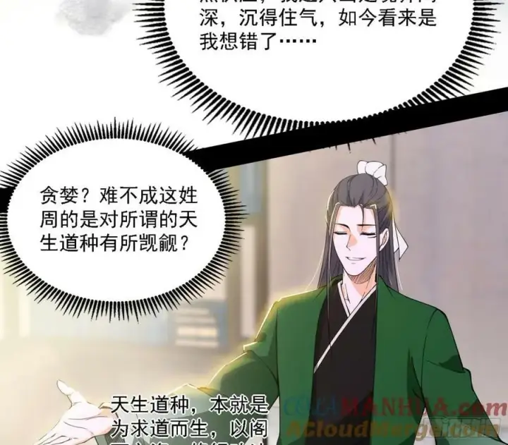 《我为邪帝》翻版意道驰？图21
