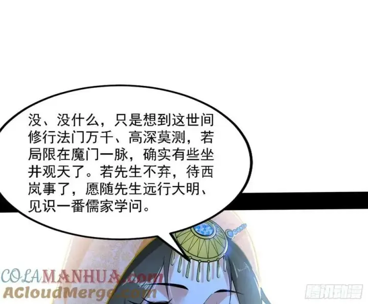 《我为邪帝》翻版意道驰？图25