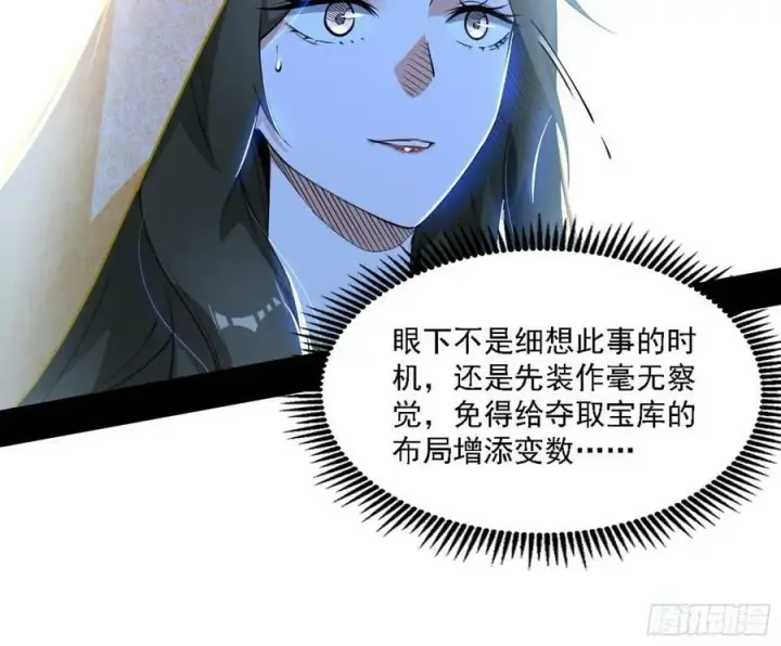 《我为邪帝》翻版意道驰？图26