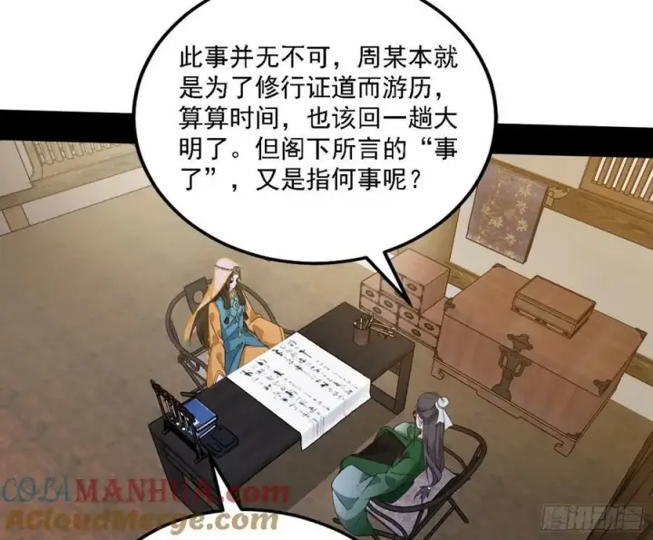 《我为邪帝》翻版意道驰？图29