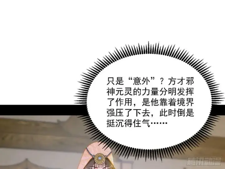 《我为邪帝》翻版意道驰？图3