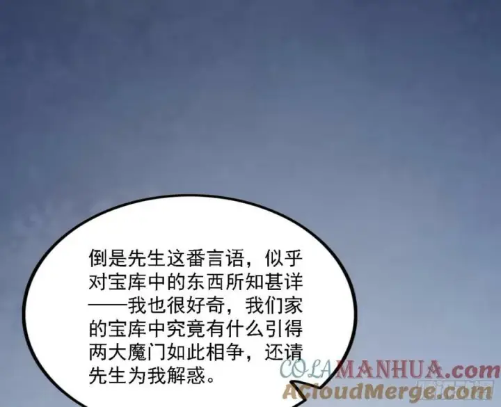 《我为邪帝》翻版意道驰？图37