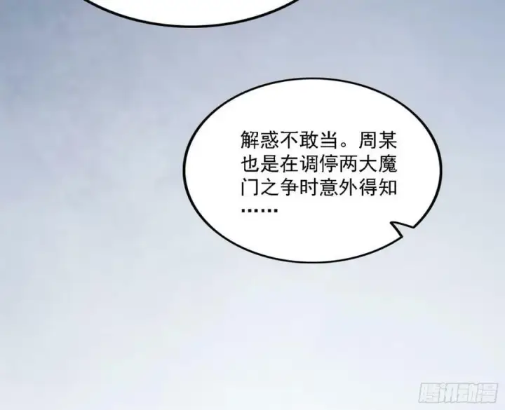 《我为邪帝》翻版意道驰？图38