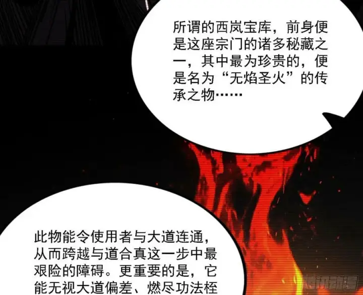 《我为邪帝》翻版意道驰？图44