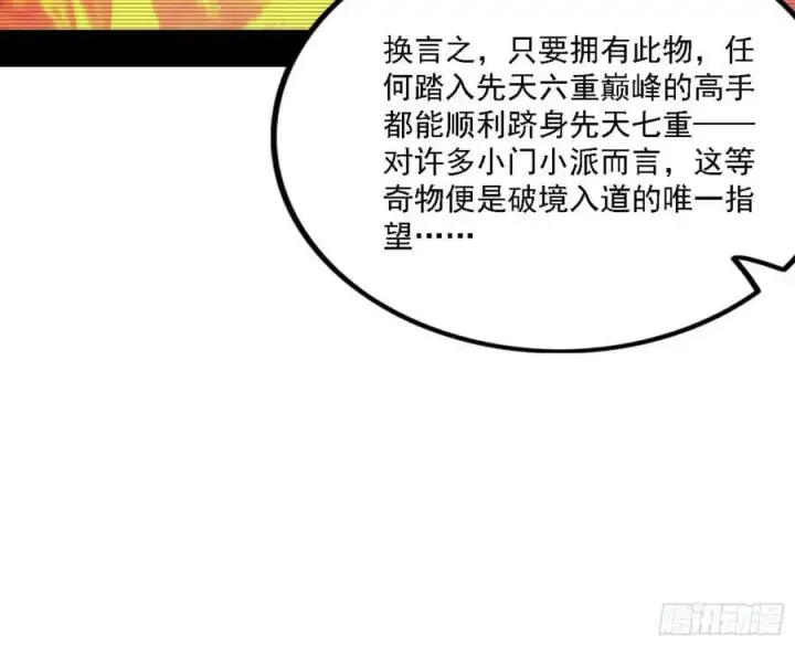 《我为邪帝》翻版意道驰？图46