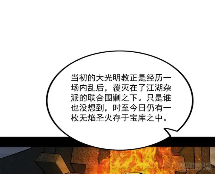《我为邪帝》翻版意道驰？图47
