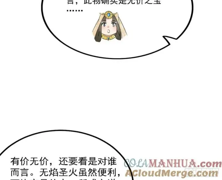 《我为邪帝》翻版意道驰？图49