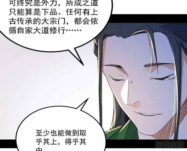 《我为邪帝》翻版意道驰？图50