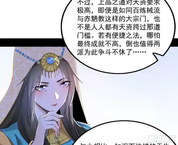 《我为邪帝》翻版意道驰？图52