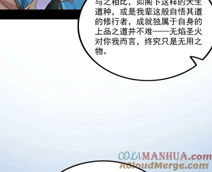 《我为邪帝》翻版意道驰？图53