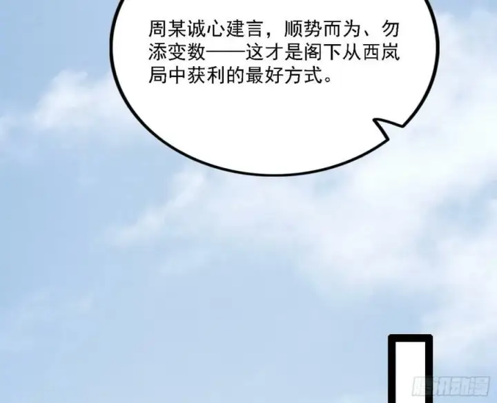 《我为邪帝》翻版意道驰？图55