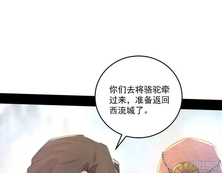《我为邪帝》翻版意道驰？图59