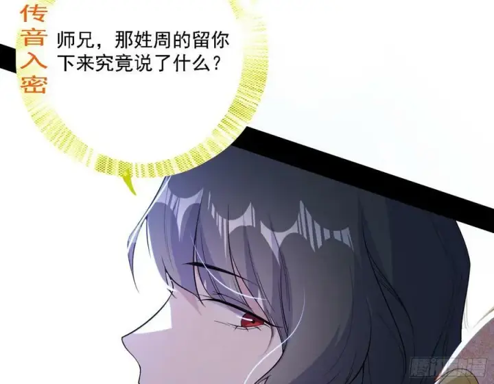 《我为邪帝》翻版意道驰？图62