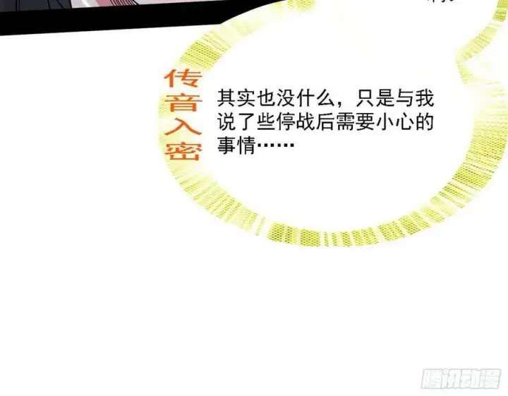 《我为邪帝》翻版意道驰？图68