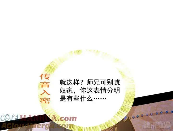 《我为邪帝》翻版意道驰？图69
