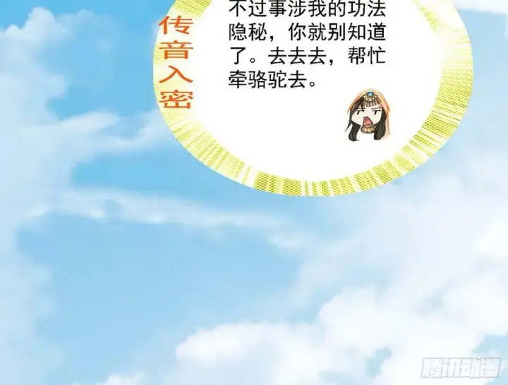 《我为邪帝》翻版意道驰？图72