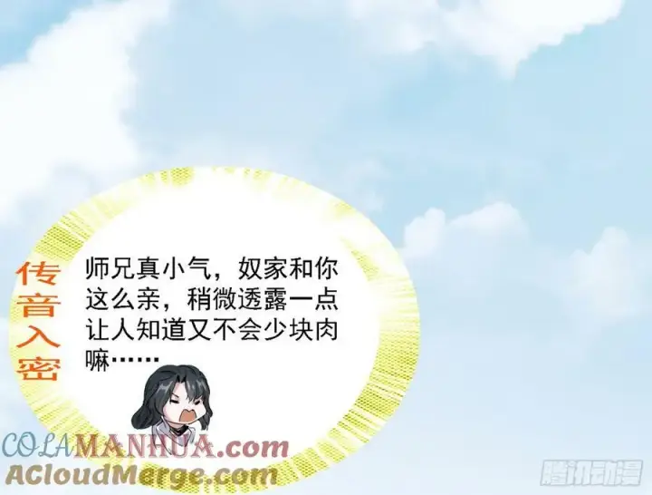《我为邪帝》翻版意道驰？图73