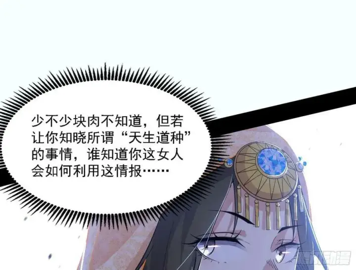《我为邪帝》翻版意道驰？图75