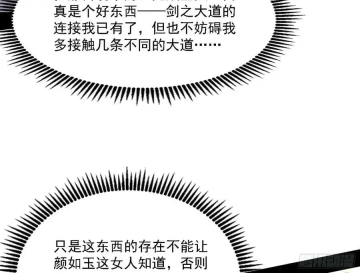 《我为邪帝》翻版意道驰？图78