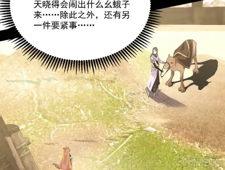 《我为邪帝》翻版意道驰？图79