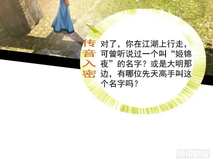 《我为邪帝》翻版意道驰？图80