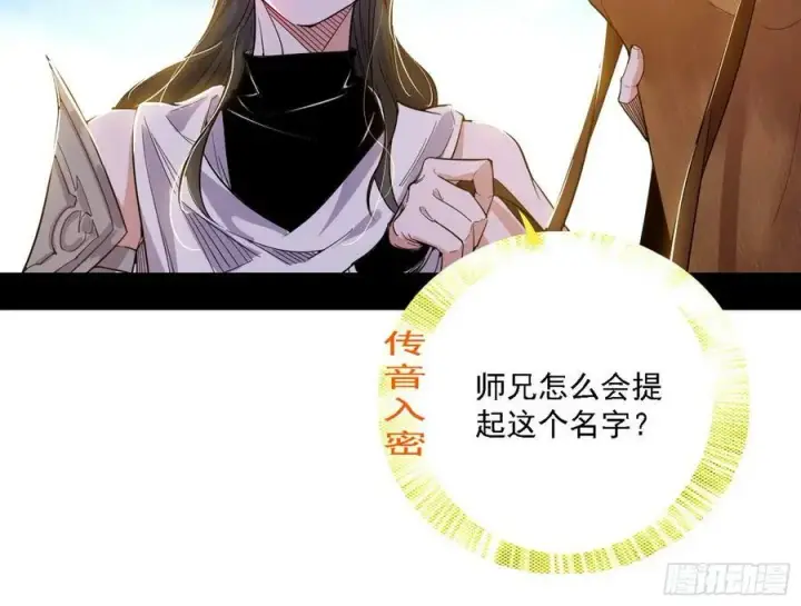 《我为邪帝》翻版意道驰？图82