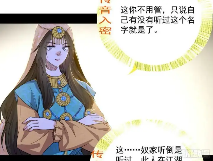 《我为邪帝》翻版意道驰？图84