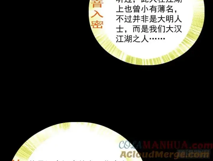 《我为邪帝》翻版意道驰？图85