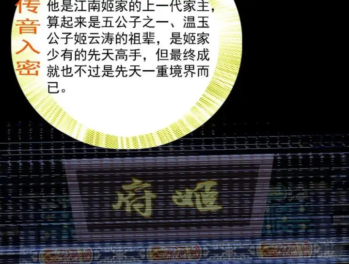 《我为邪帝》翻版意道驰？图86