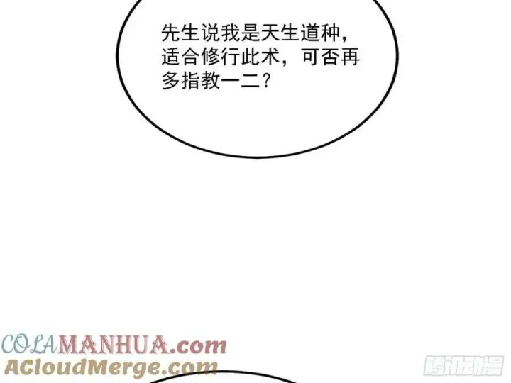 《我为邪帝》翻版意道驰？图9