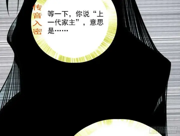 《我为邪帝》翻版意道驰？图90