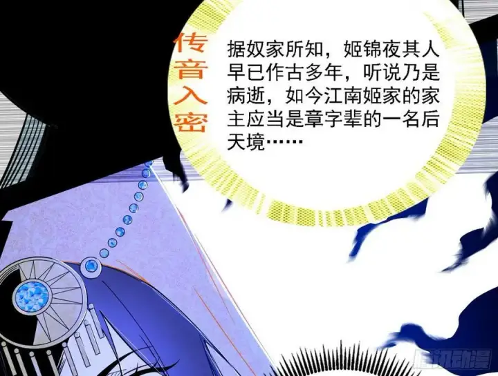 《我为邪帝》翻版意道驰？图91