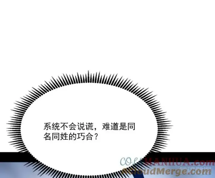 《我为邪帝》翻版意道驰？图93