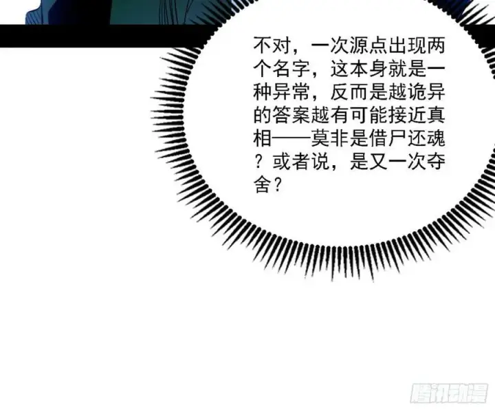 《我为邪帝》翻版意道驰？图95