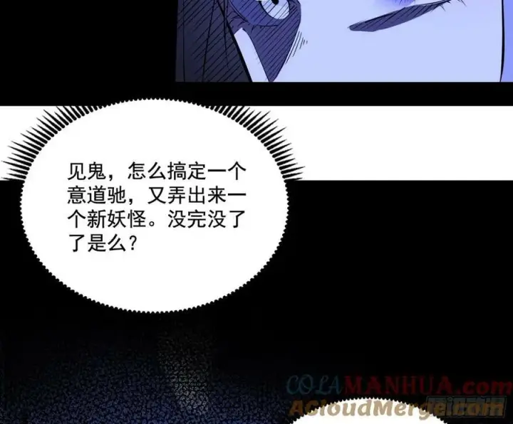 《我为邪帝》翻版意道驰？图97