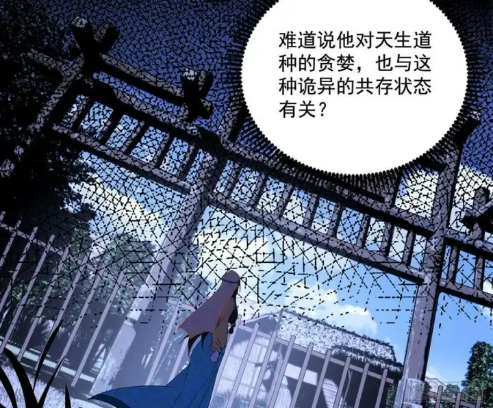 《我为邪帝》翻版意道驰？图98