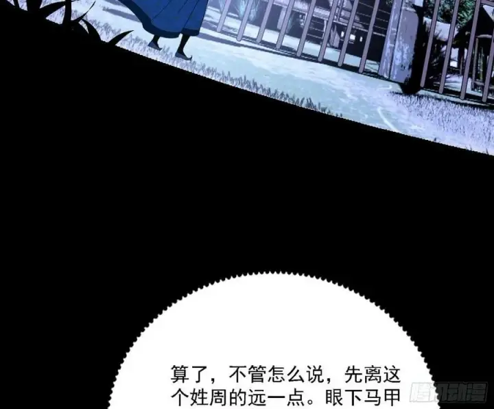 《我为邪帝》翻版意道驰？图99