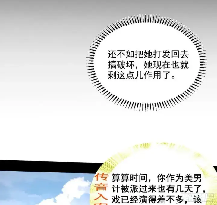 《我为邪帝》先斩后奏颜如玉图10