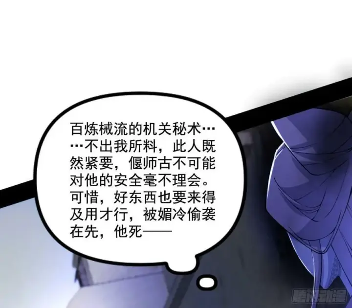 《我为邪帝》先斩后奏颜如玉图124