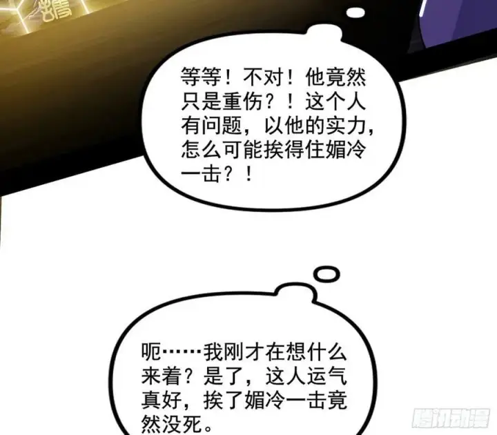 《我为邪帝》先斩后奏颜如玉图126