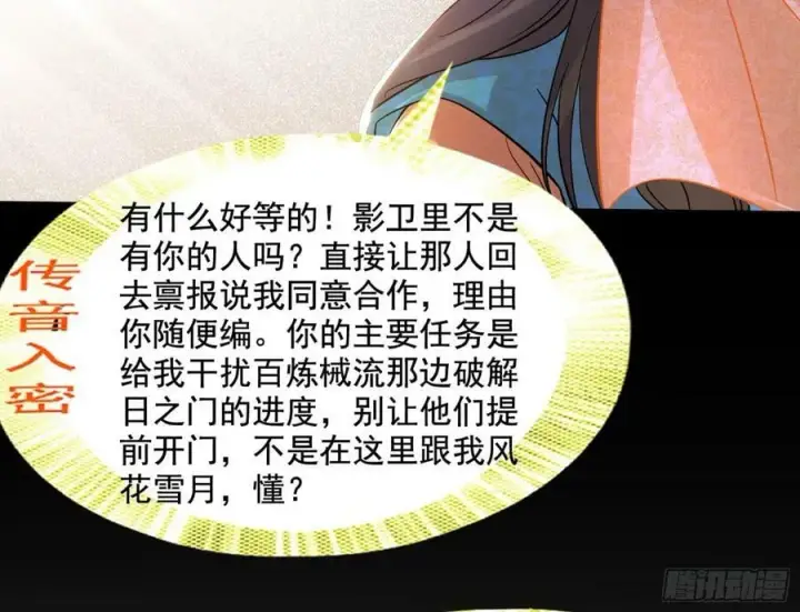 《我为邪帝》先斩后奏颜如玉图14