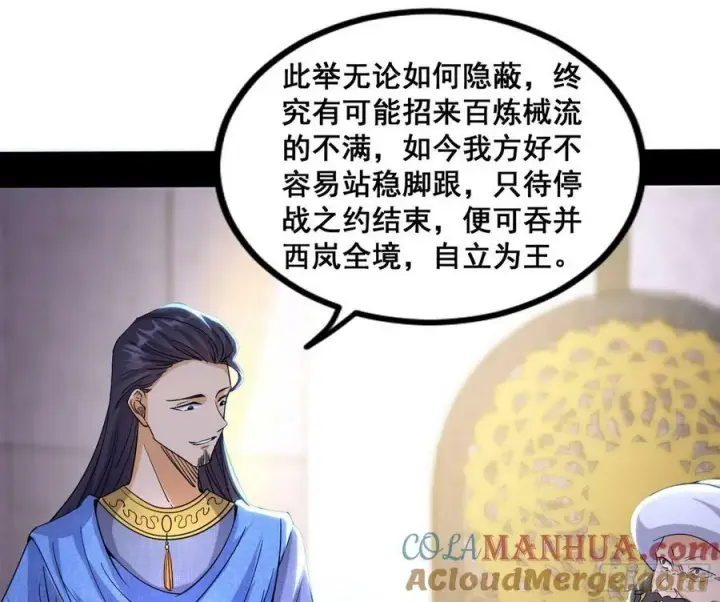 《我为邪帝》先斩后奏颜如玉图29