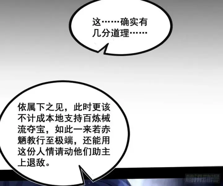 《我为邪帝》先斩后奏颜如玉图32