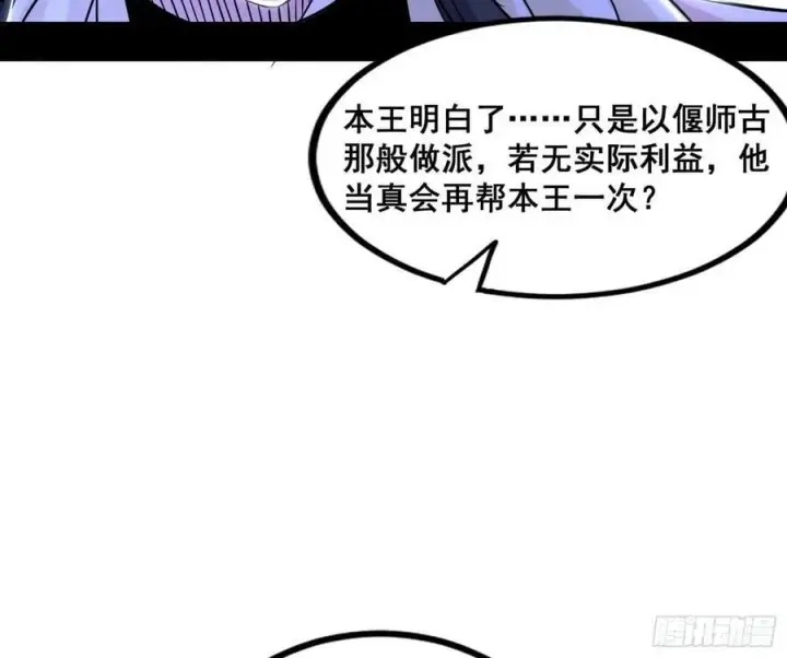 《我为邪帝》先斩后奏颜如玉图34
