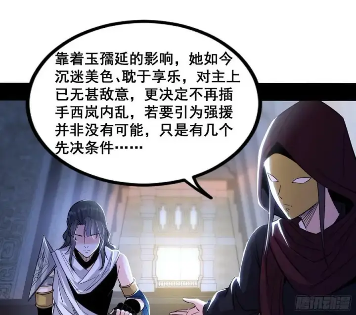 《我为邪帝》先斩后奏颜如玉图38