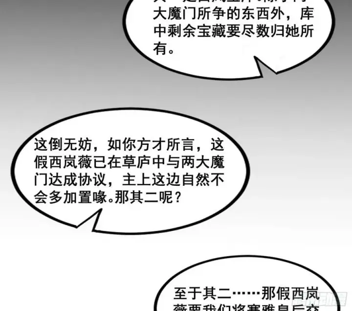 《我为邪帝》先斩后奏颜如玉图40