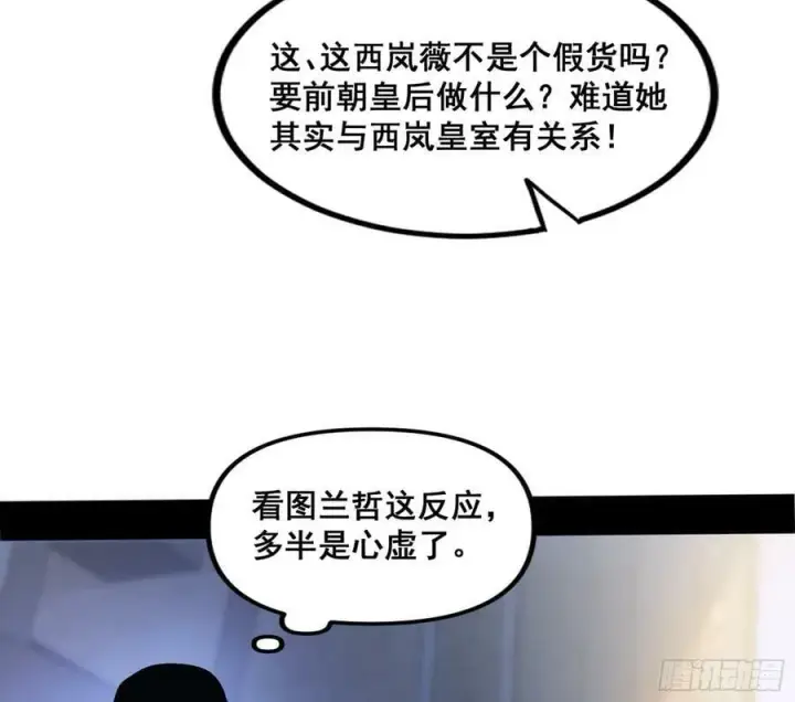 《我为邪帝》先斩后奏颜如玉图43